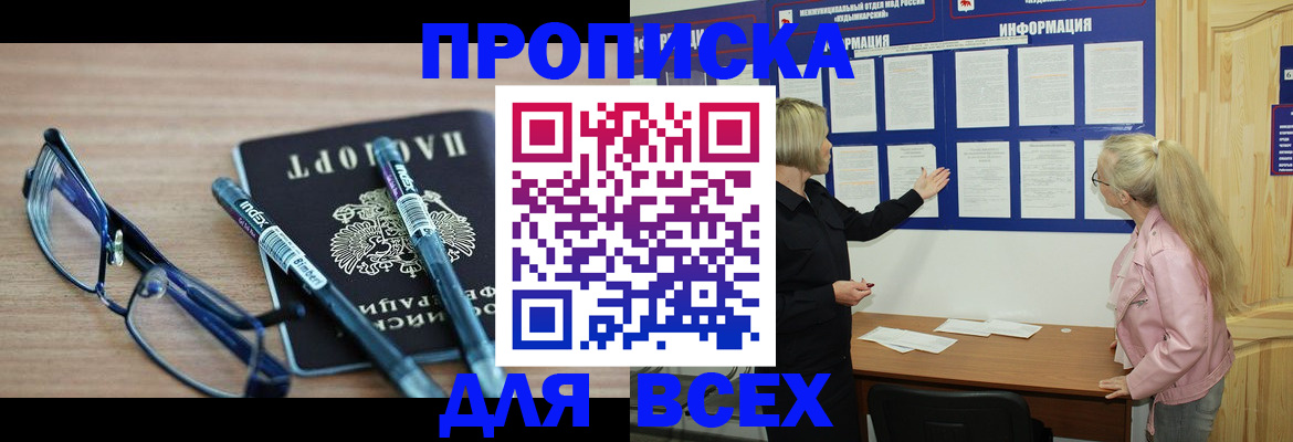 прописка для школы в Черкесске