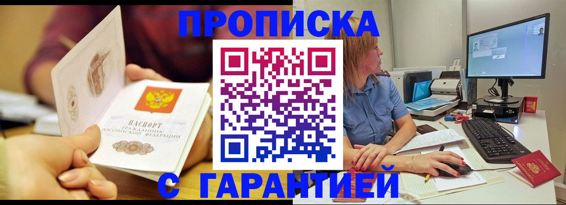 прописка поиск в Черкесске