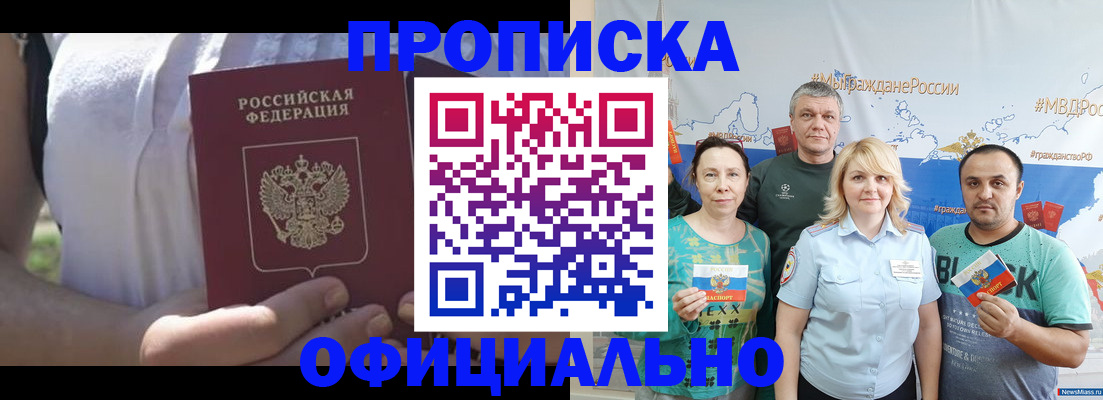 временная регистрация для школы в Черкесске