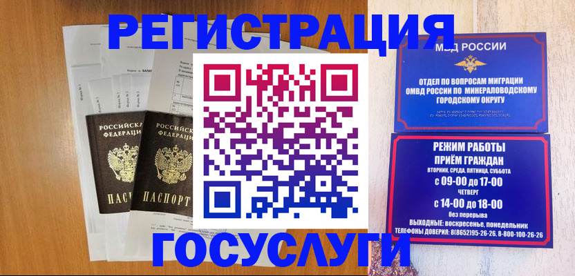 миграционный учет в Черкесске