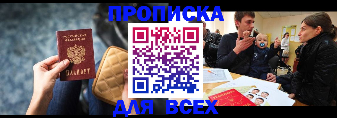прописка для школы в Черкесске