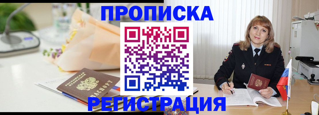 прописка для военкомата в Черкесске