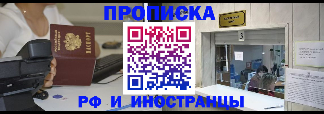 временная регистрация для всех в Черкесске